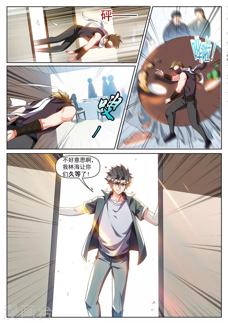 第319话 我自己送上门了 第3页
