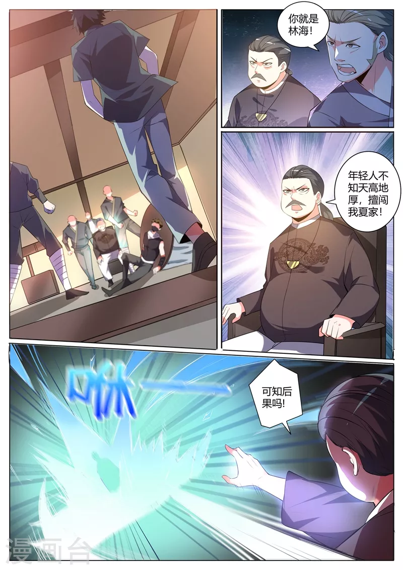 第319话 我自己送上门了 第4页