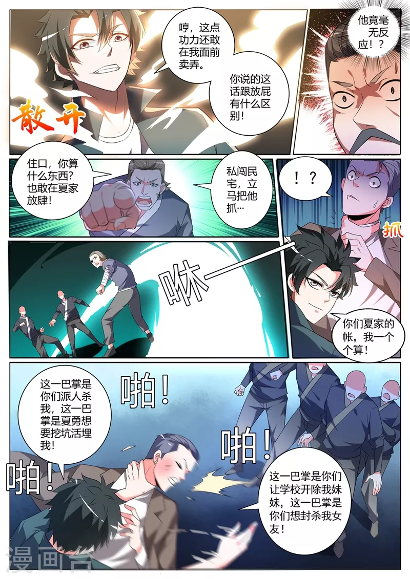 第319话 我自己送上门了 第5页
