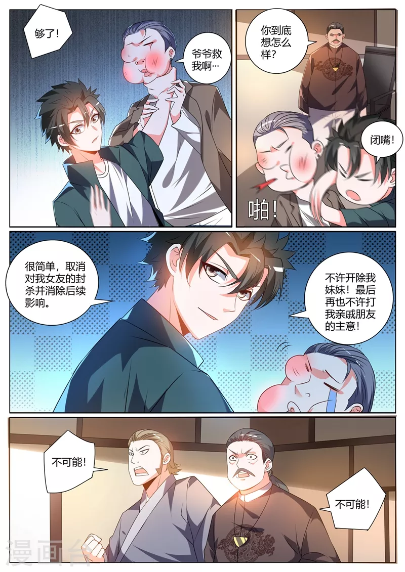 第319话 我自己送上门了 第6页