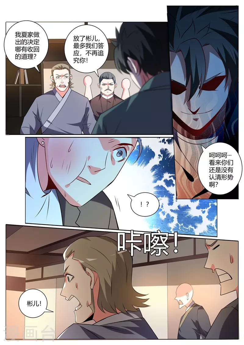 第319话 我自己送上门了 第7页