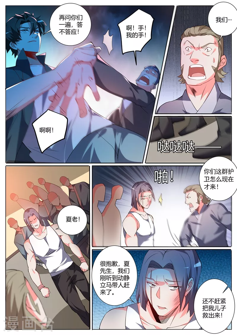 第319话 我自己送上门了 第8页
