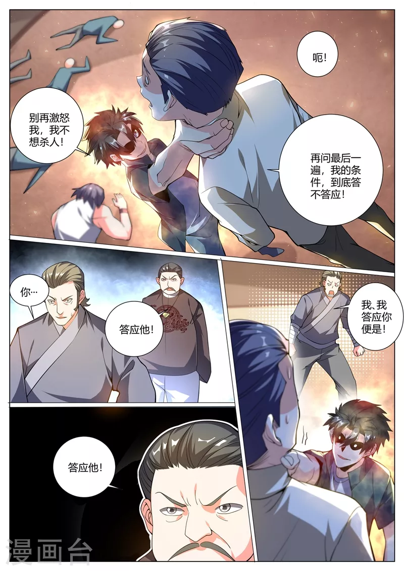 第319话 我自己送上门了 第10页