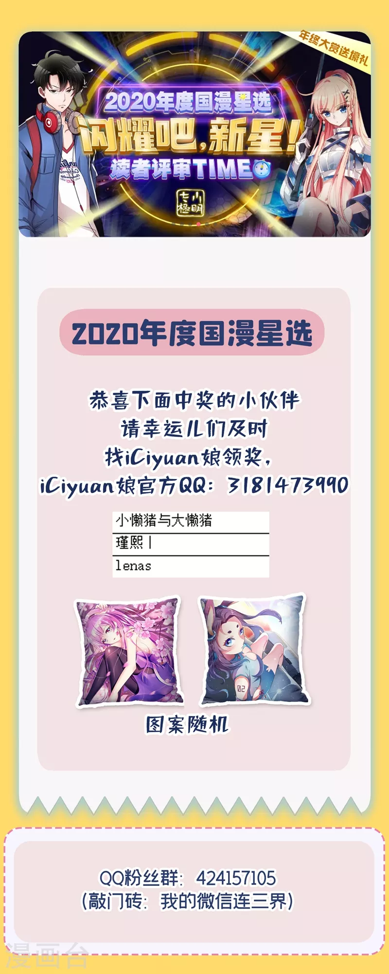 活动 2020国漫星选开奖 第1页