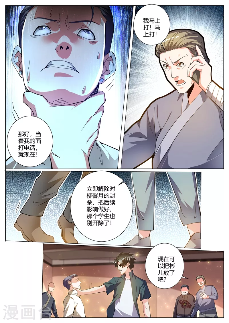第320话 欢迎找我报仇 第1页