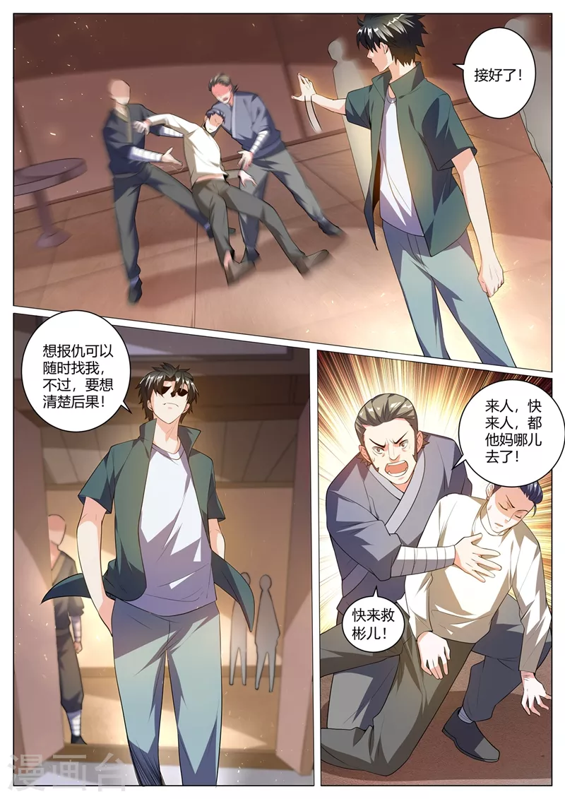 第320话 欢迎找我报仇 第2页