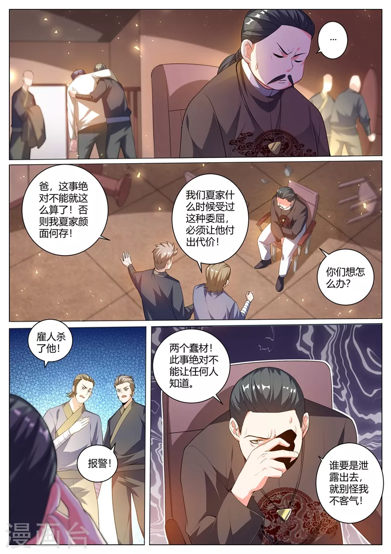 第320话 欢迎找我报仇 第3页