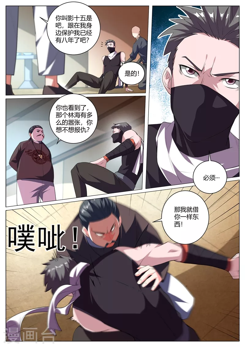 第320话 欢迎找我报仇 第4页