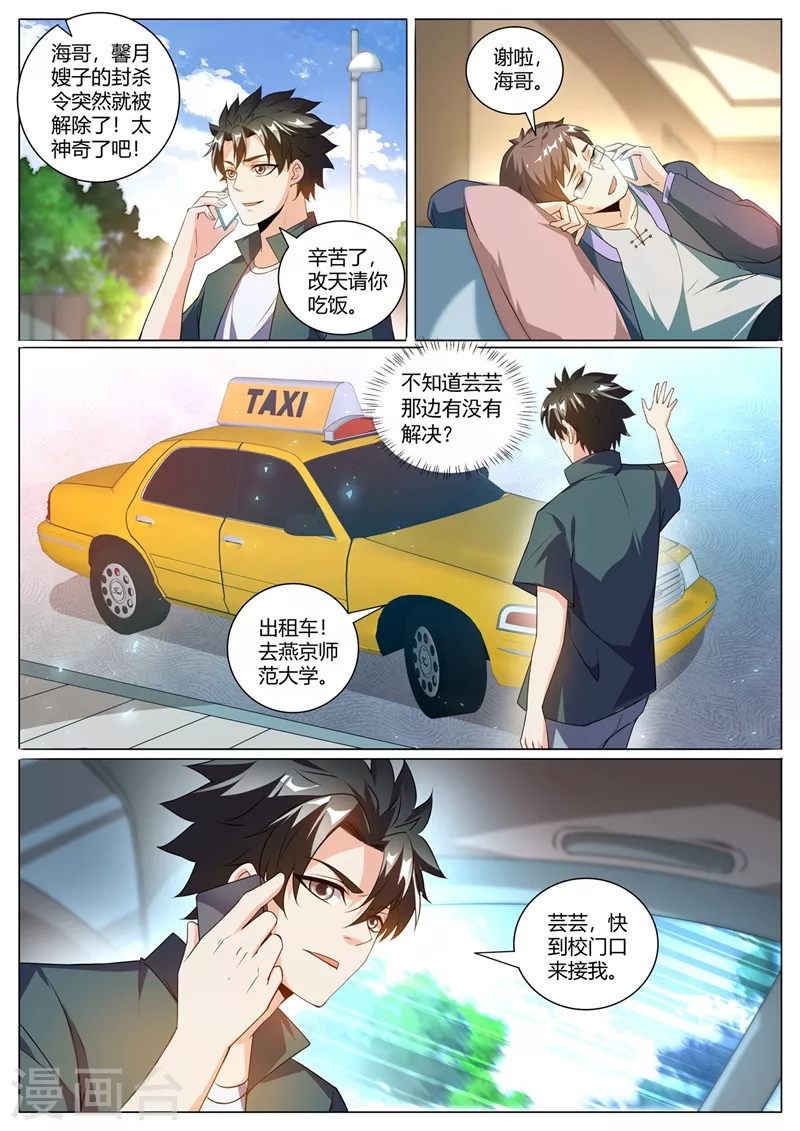 第320话 欢迎找我报仇 第6页