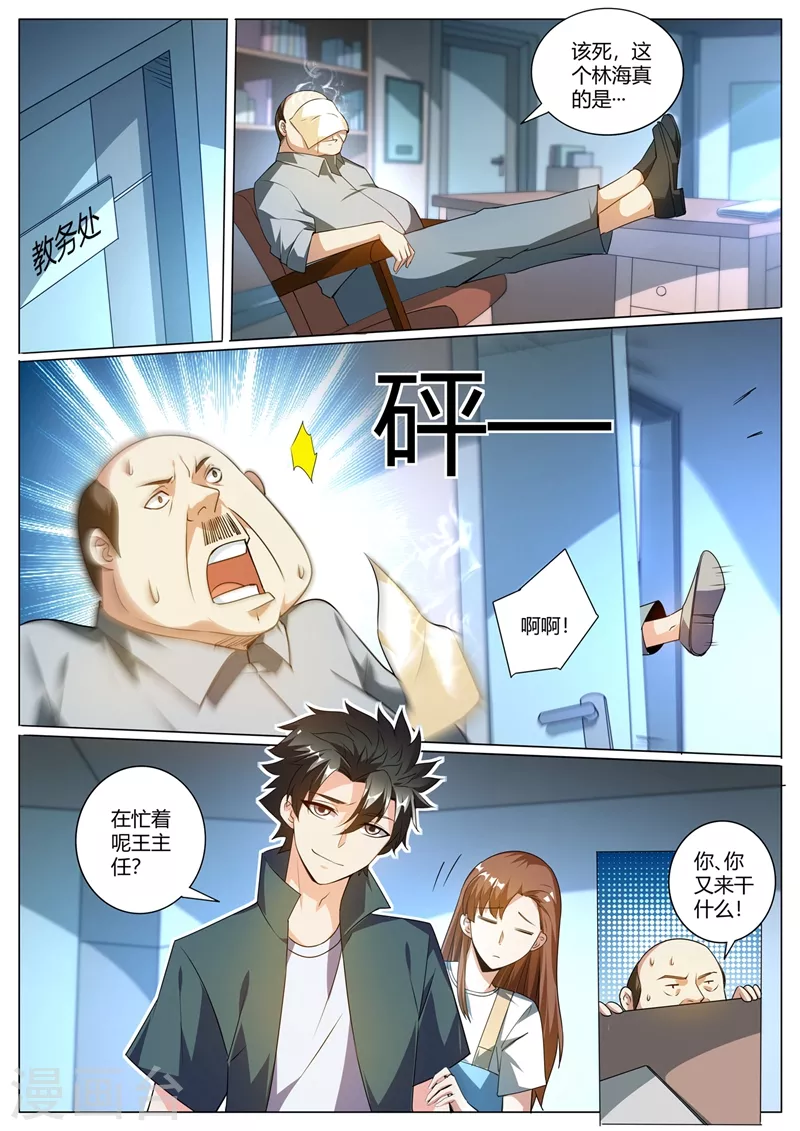 第320话 欢迎找我报仇 第7页