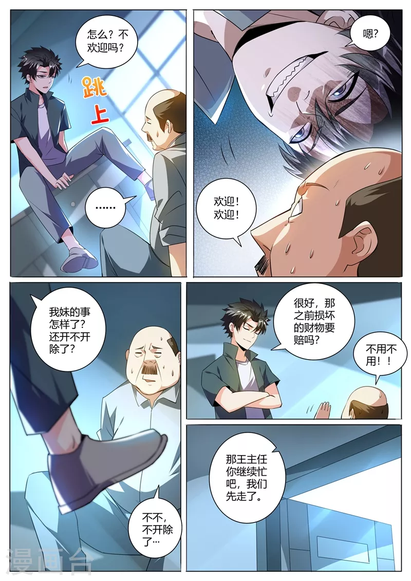 第320话 欢迎找我报仇 第8页