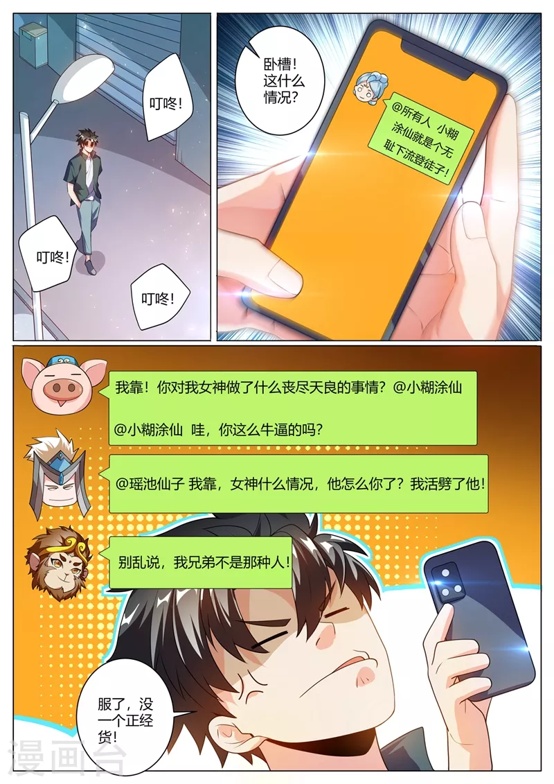 第320话 欢迎找我报仇 第9页