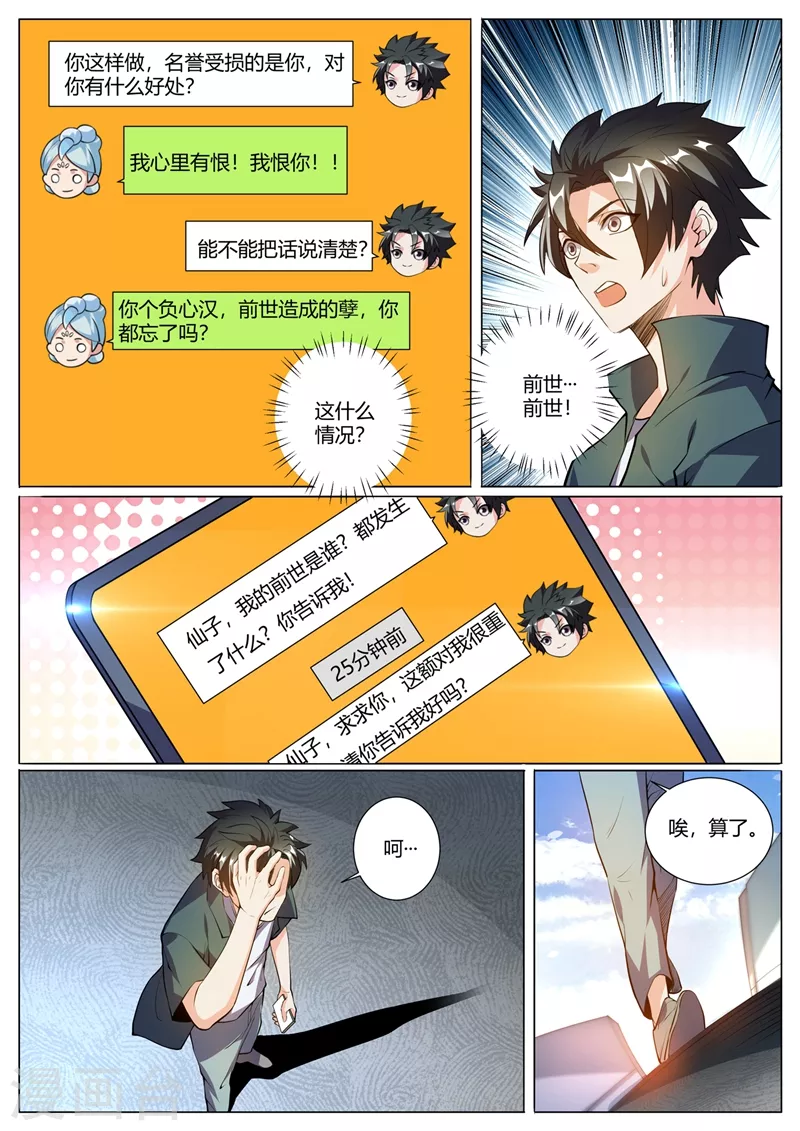第320话 欢迎找我报仇 第10页