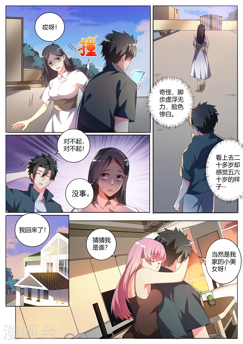 第321话 芸芸被绑架 第1页