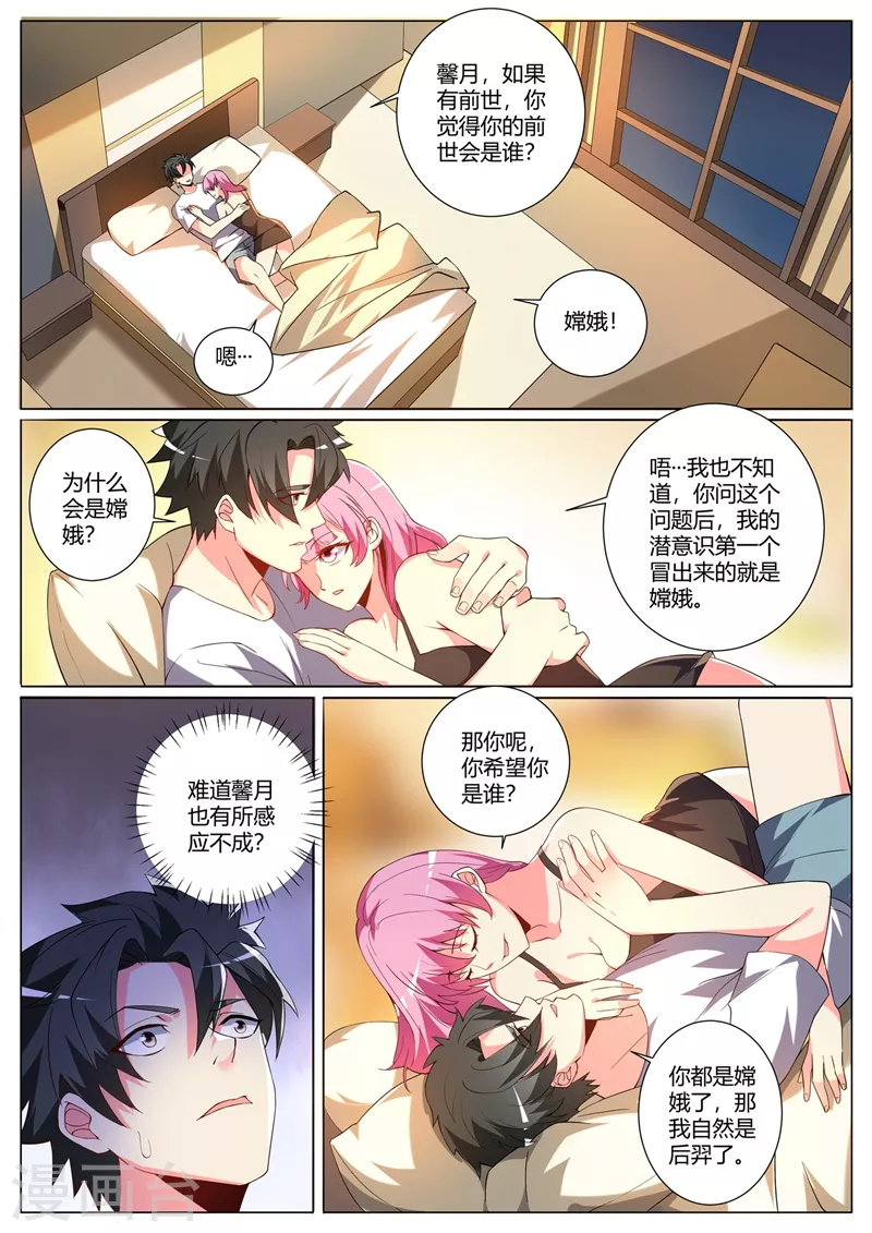 第321话 芸芸被绑架 第2页