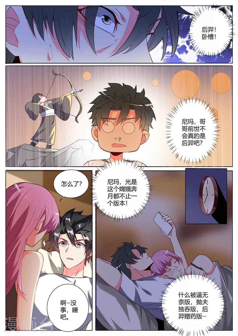 第321话 芸芸被绑架 第3页