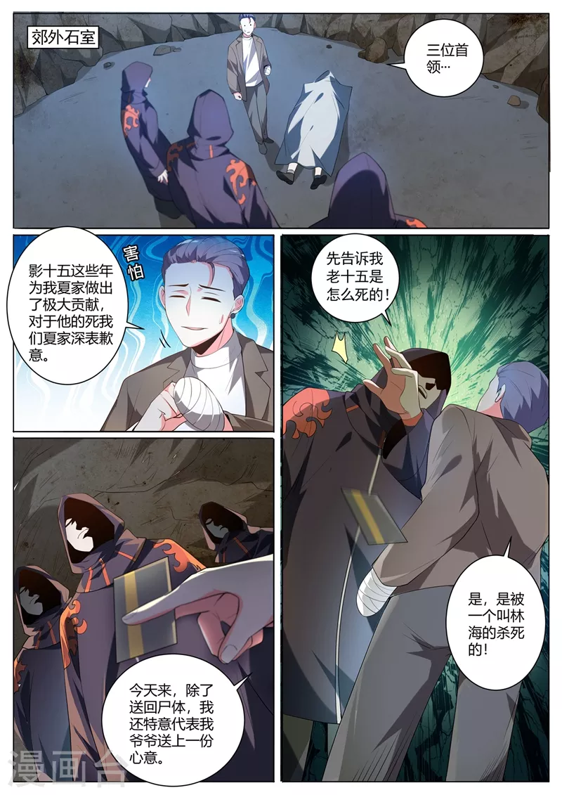 第321话 芸芸被绑架 第5页
