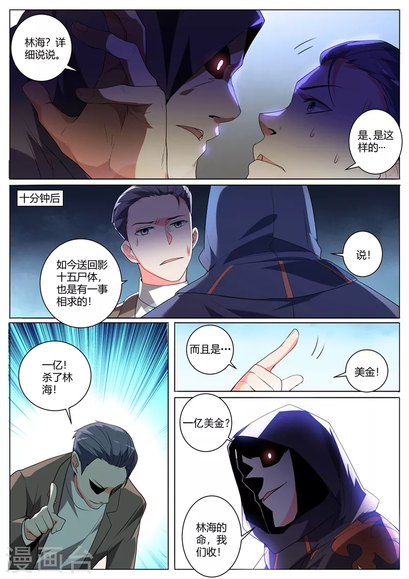 第321话 芸芸被绑架 第6页