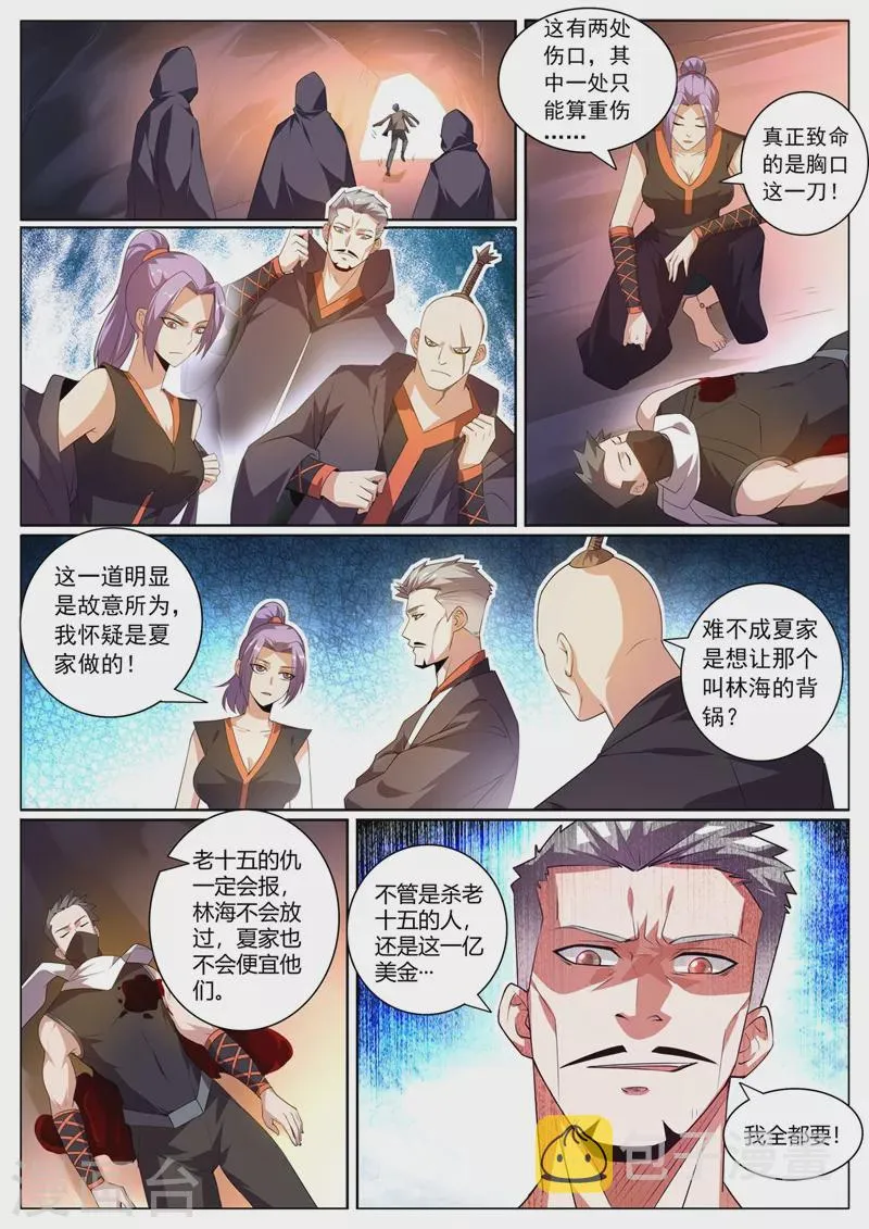 第321话 芸芸被绑架 第7页