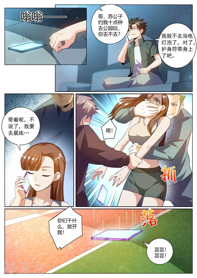 第321话 芸芸被绑架 第8页