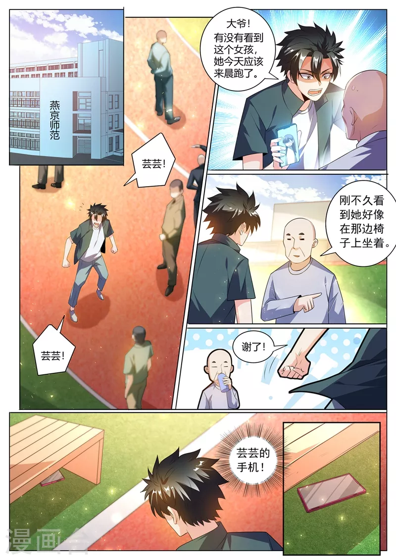 第321话 芸芸被绑架 第9页