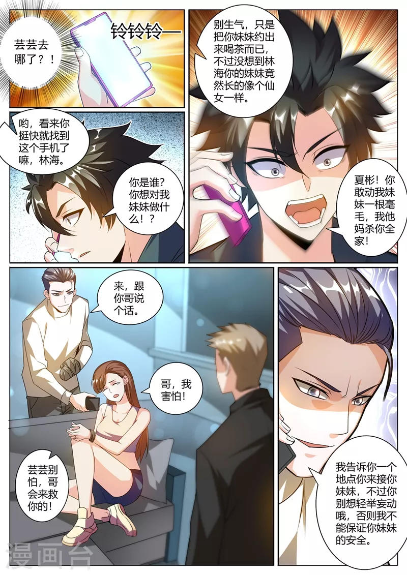 第321话 芸芸被绑架 第10页