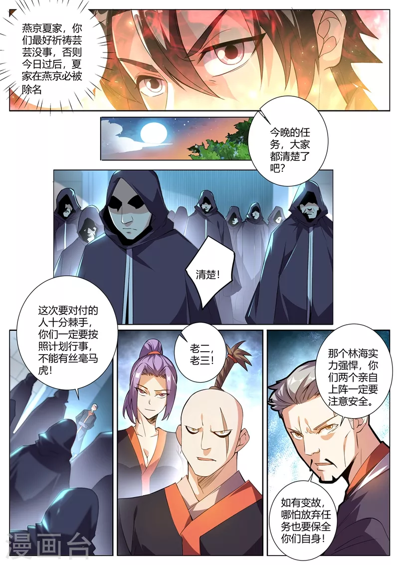 第322话 敢乱动我就杀了她 第1页