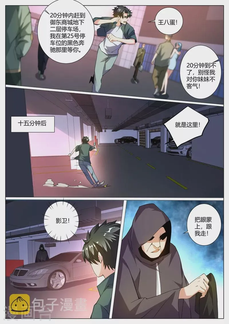 第322话 敢乱动我就杀了她 第2页