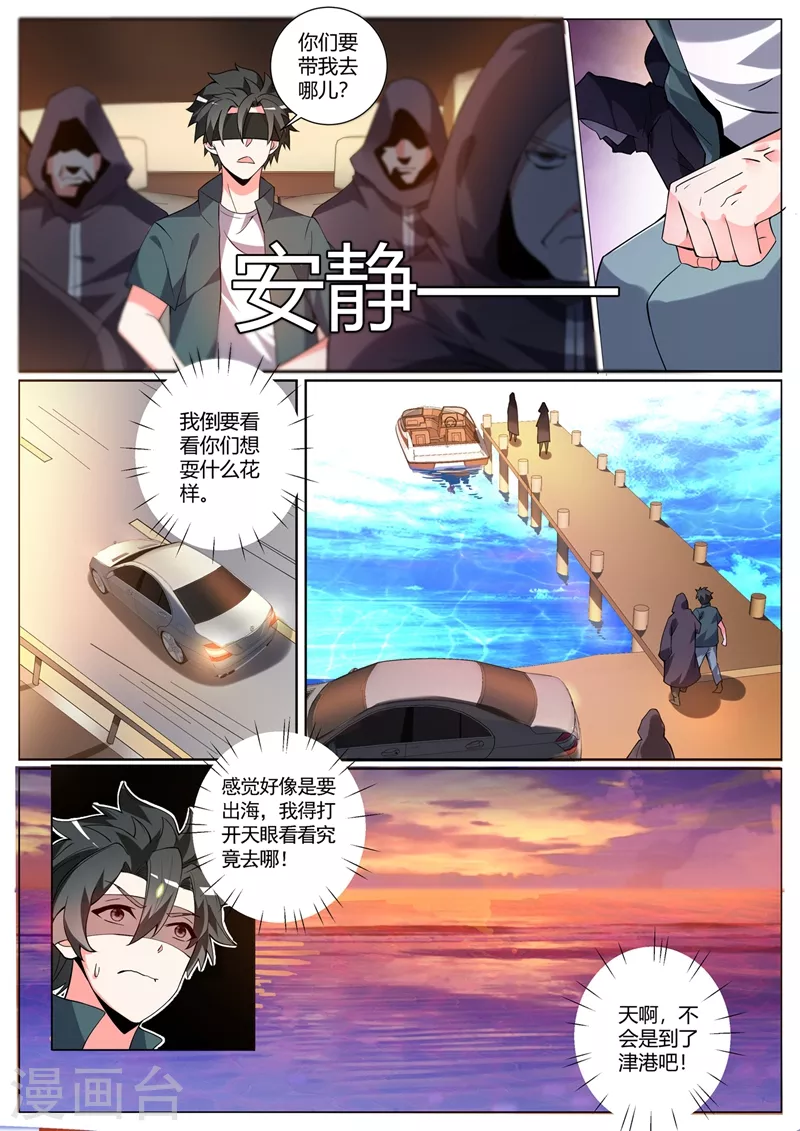第322话 敢乱动我就杀了她 第3页