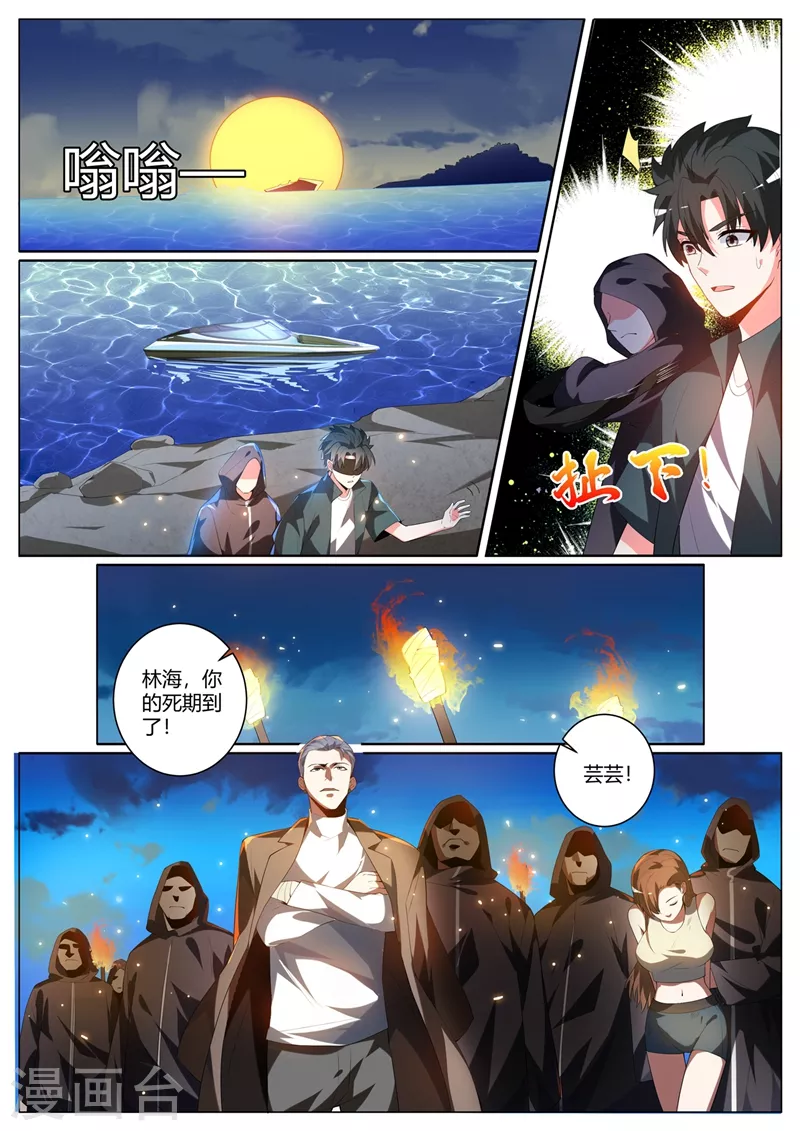 第322话 敢乱动我就杀了她 第4页