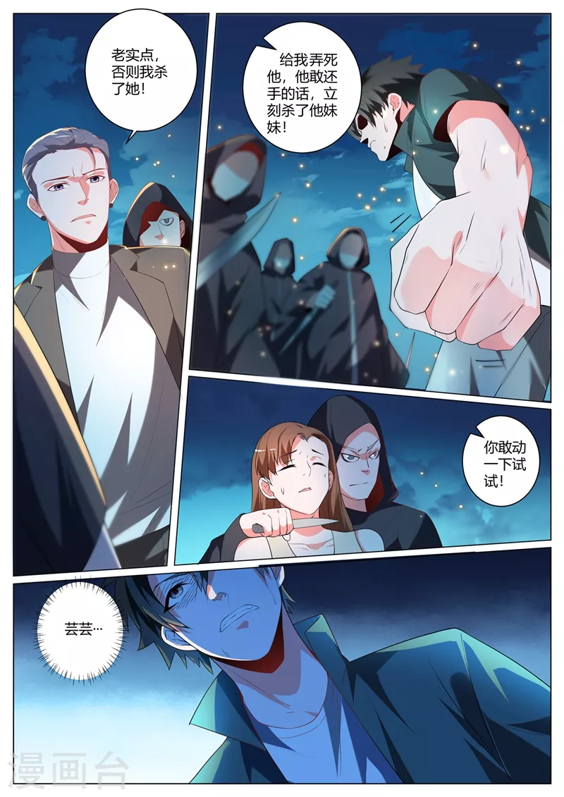 第322话 敢乱动我就杀了她 第5页