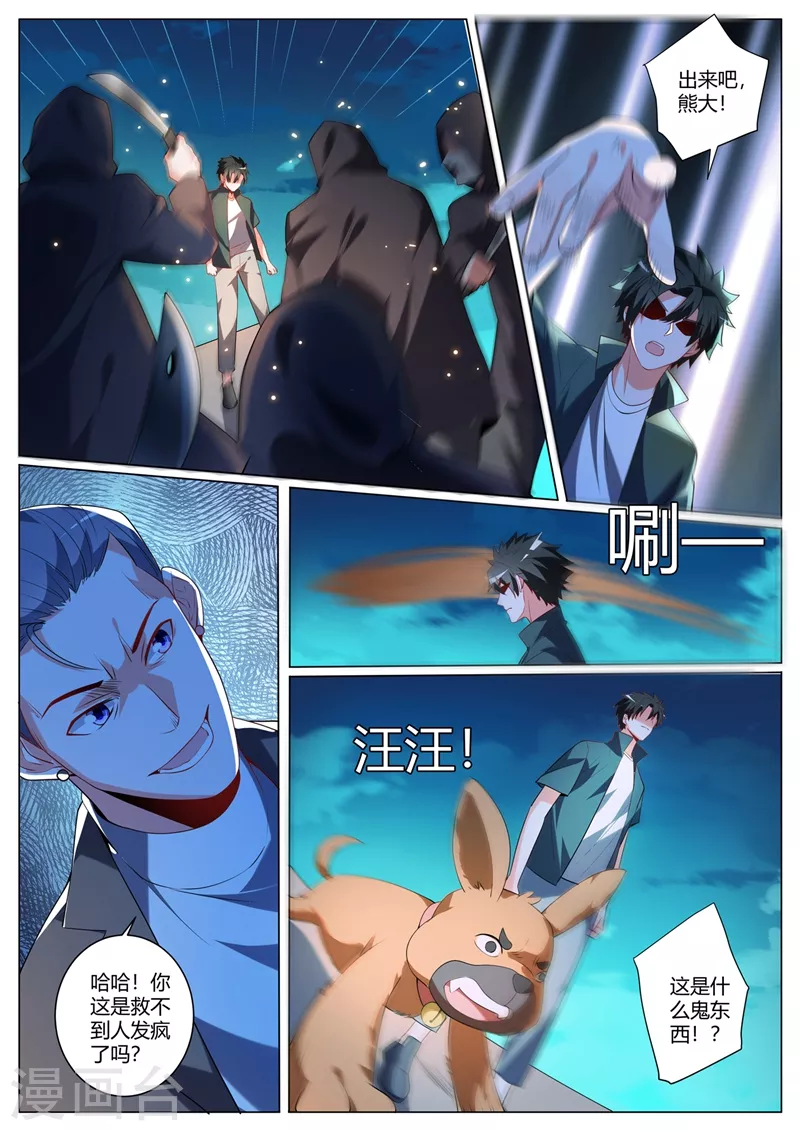 第322话 敢乱动我就杀了她 第6页