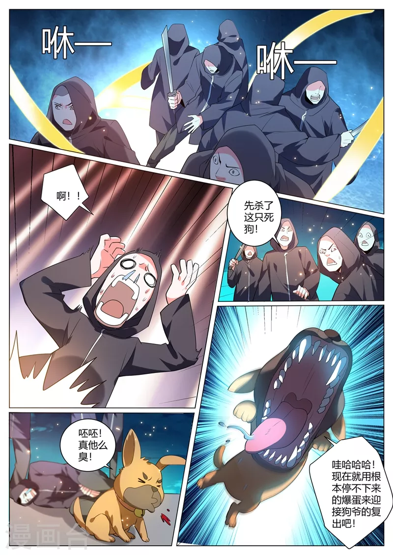 第322话 敢乱动我就杀了她 第7页