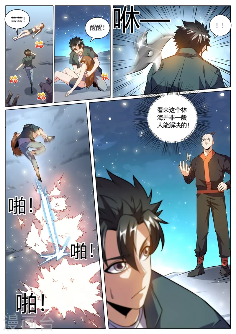第322话 敢乱动我就杀了她 第9页