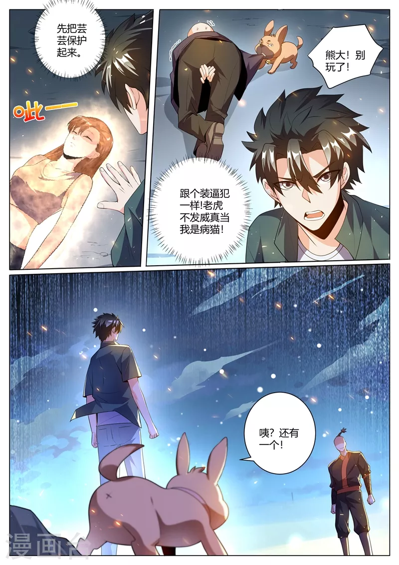 第322话 敢乱动我就杀了她 第10页