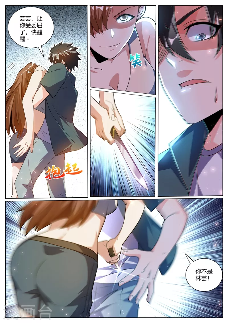 第324话 你不是芸芸！ 第1页
