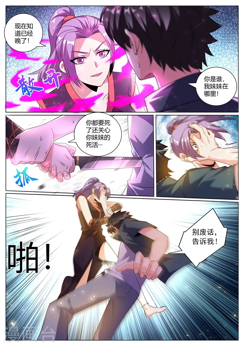 第324话 你不是芸芸！ 第2页