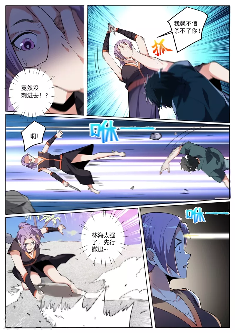第324话 你不是芸芸！ 第3页
