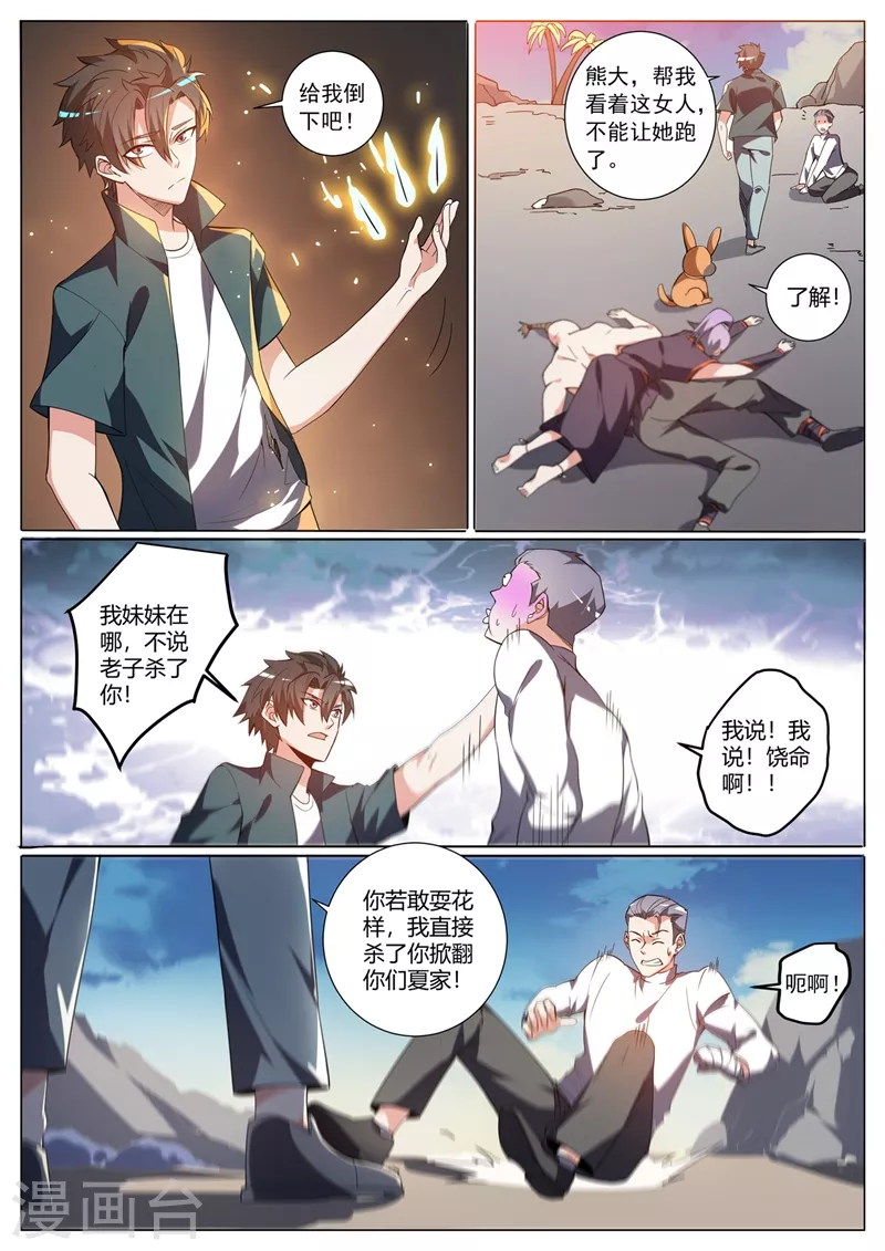 第324话 你不是芸芸！ 第4页