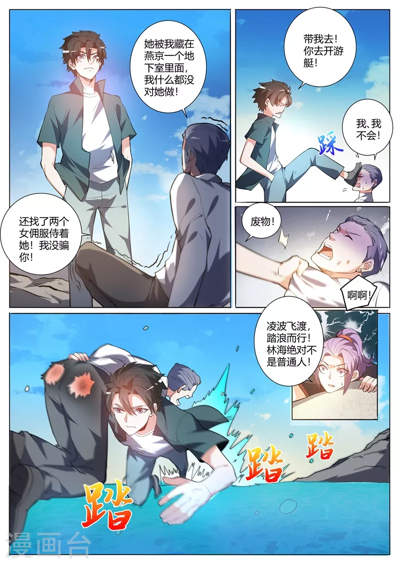 第324话 你不是芸芸！ 第5页