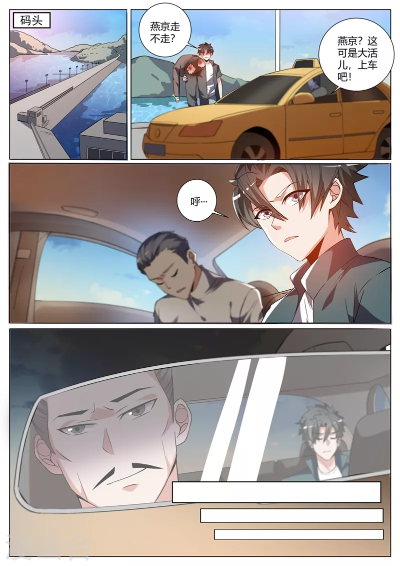第324话 你不是芸芸！ 第6页