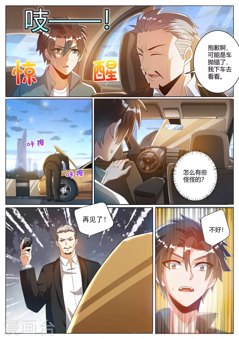 第324话 你不是芸芸！ 第7页