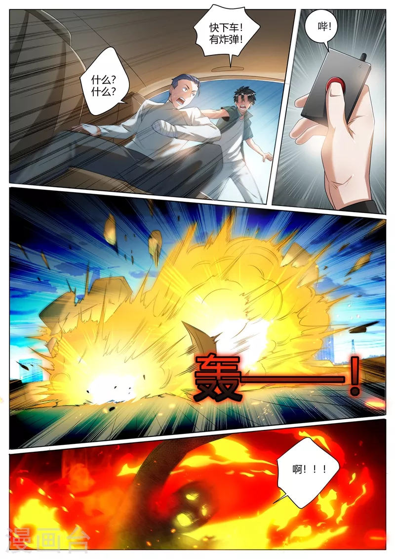 第324话 你不是芸芸！ 第8页