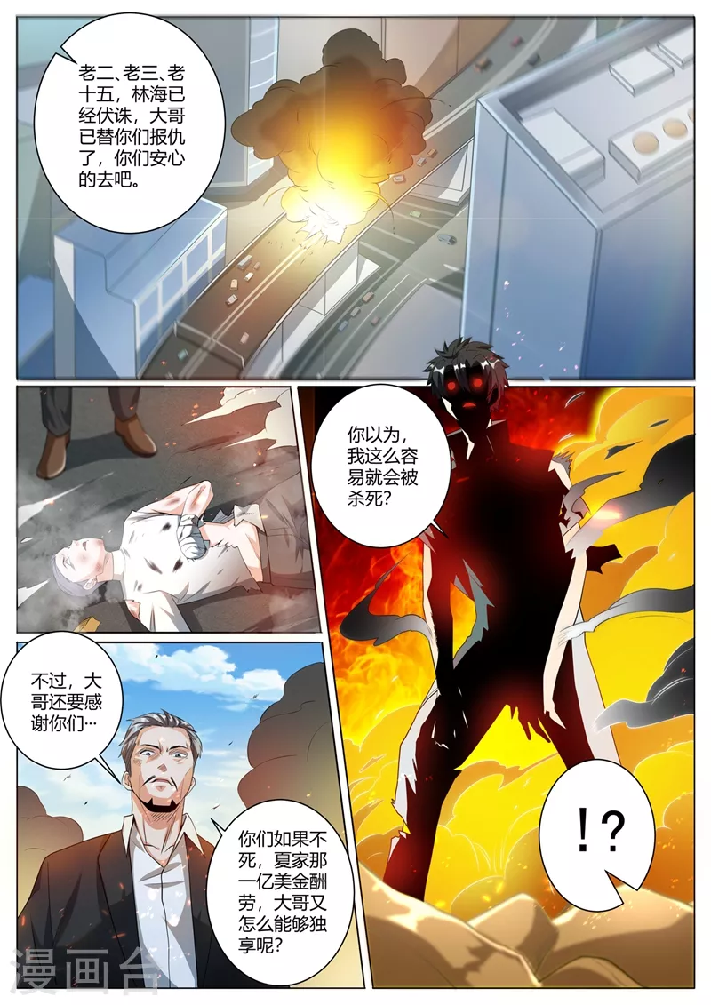 第324话 你不是芸芸！ 第9页