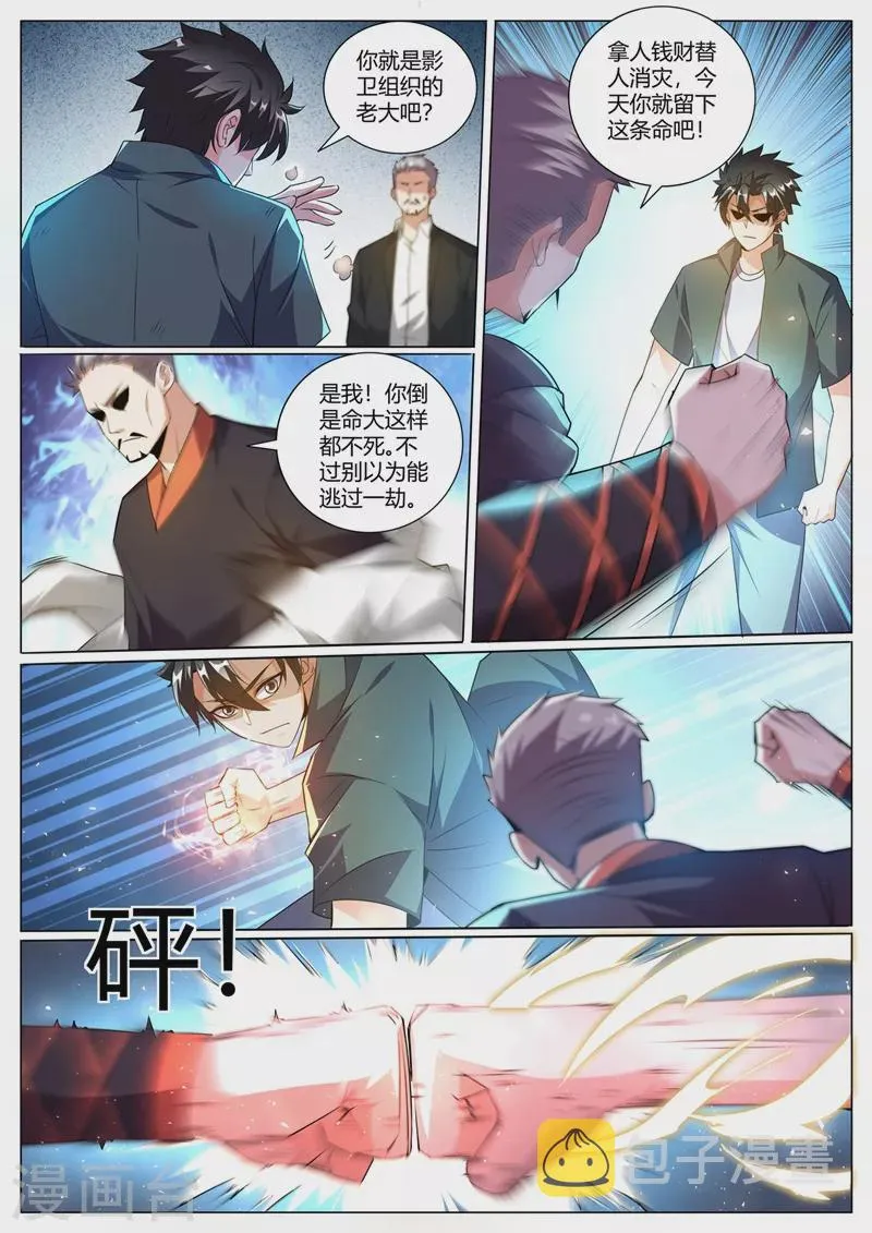 第324话 你不是芸芸！ 第10页