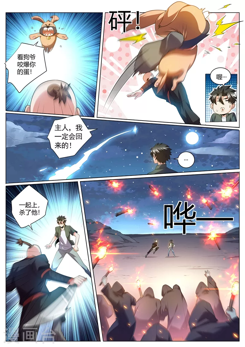 第323话 你以为能打得过我吗 第1页