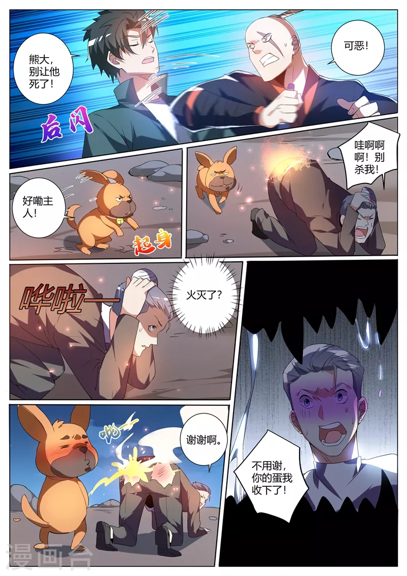 第323话 你以为能打得过我吗 第3页