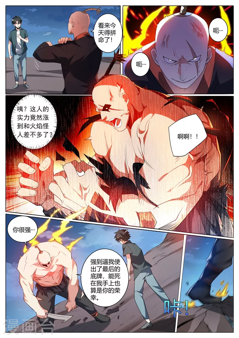 第323话 你以为能打得过我吗 第4页