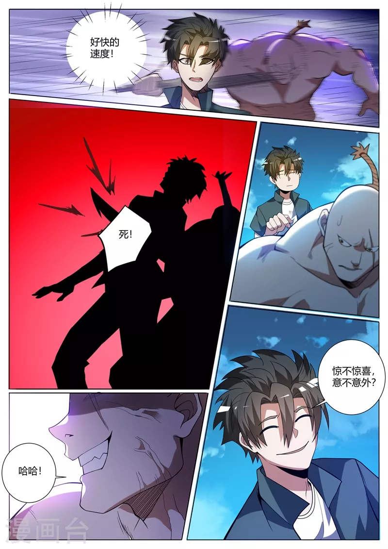 第323话 你以为能打得过我吗 第5页