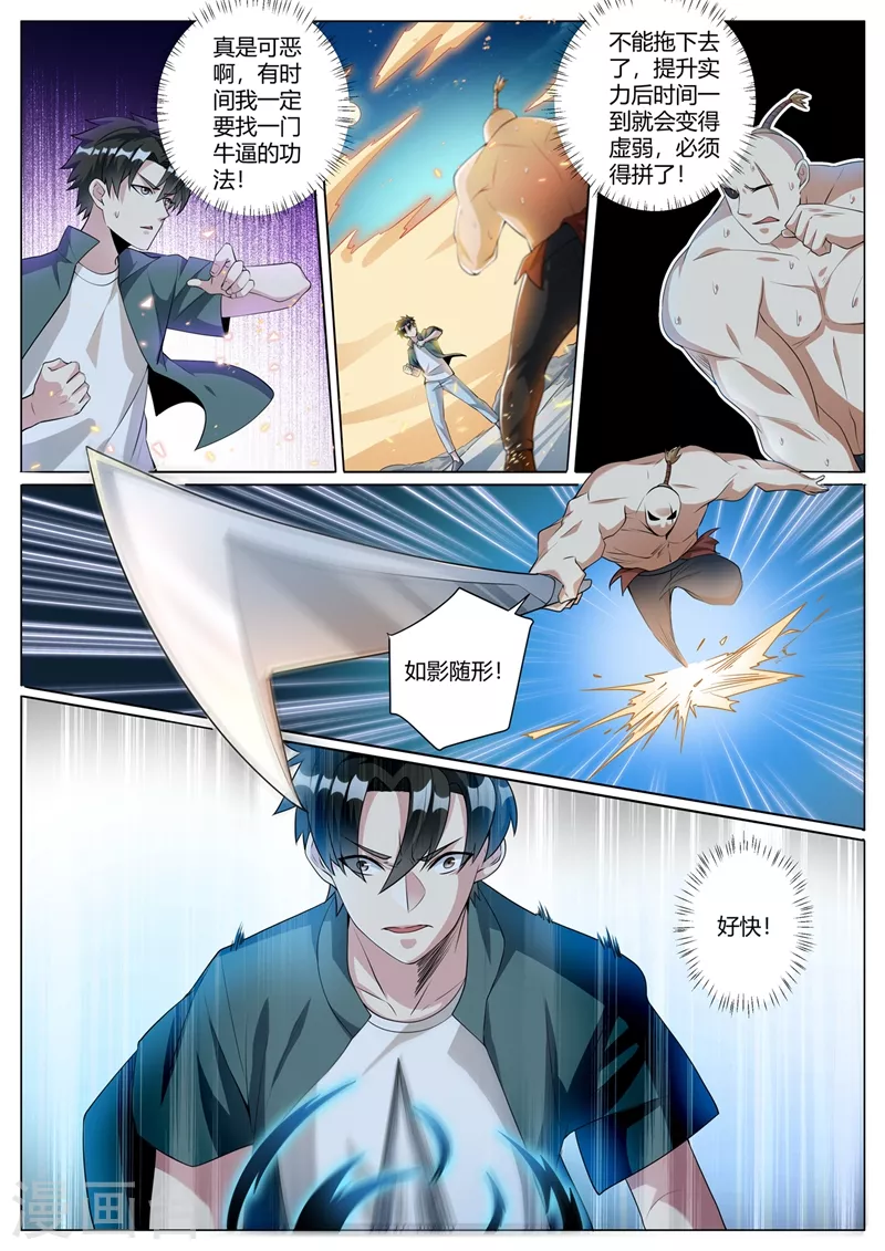 第323话 你以为能打得过我吗 第7页